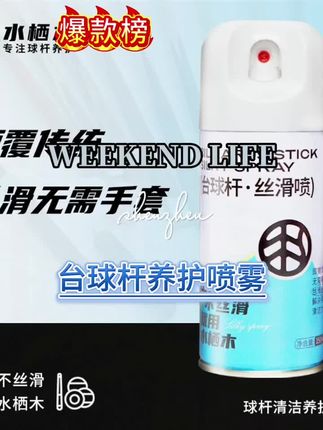 #水栖木 #台球杆保养 #水栖木丝滑喷