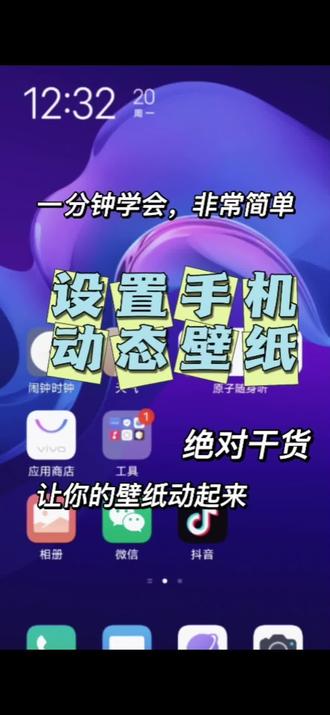 手机动态壁纸怎么设置,一分钟教会你 #手机动态壁纸 #手机动态壁纸高清全屏 #手机动态屏保 #手机动态桌面