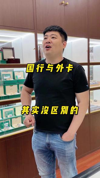 国行与外卡的区别!!! #天津奢侈品回收#手表回收#老刘收表#天津本地生活#名表回收@DOU+上热门
