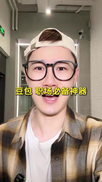 豆包 职场必备神器 #豆包app #PPT生成 #职场 #BJ