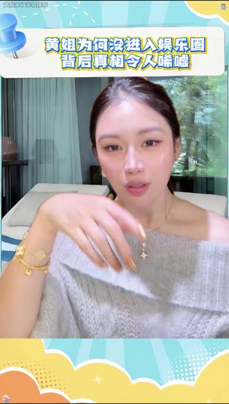 黄姐自曝:上戏同学都红了,只有我跑龙套?真相让人泪目 #黄姐自曝 #跑龙套的真相 #同学差距 #上戏毕业季