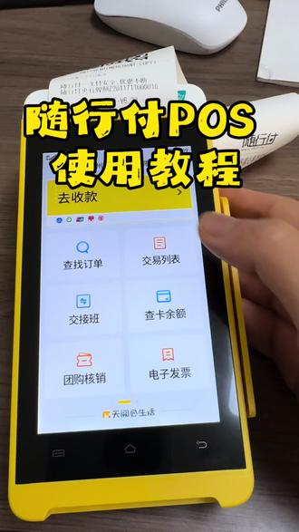 随行付POST9使用教程
#便捷支付工具
#收款工具