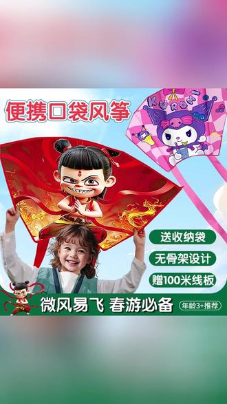 哪吒绘画风筝diy材料包儿童手工制作空白手绘涂色涂鸦自制半成品 #风筝 #哪咤风筝 DOU+小助手