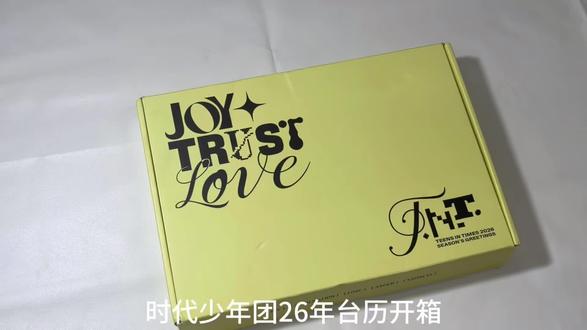 倒霉熊不是停播了吗#时代少年团 #台历开箱 #周边