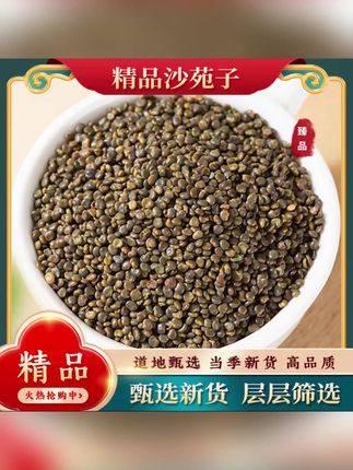 沙苑子当季新货无熏硫自然凉晒泡茶泡水 #沙苑子 #沙苑子茶 #沙苑子泡水 #沙苑子泡酒 ##养生茶