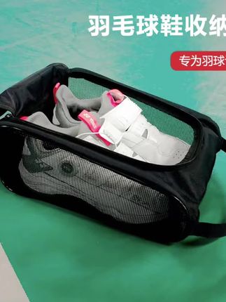 四个格子羽毛球鞋收纳袋防潮防臭球鞋收纳包便携式网格,透气运动#球鞋收纳袋 #透气收纳袋 #防潮防臭 #网格透气 #运动收纳袋