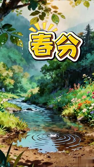 春天来了!这条小溪边的风景美得让人窒息,你见过吗? #儿童绘本 #情绪管理绘本 #绘本推荐官 #治愈系绘本 #中国传统文化绘本 @抖音小助手 @剪映