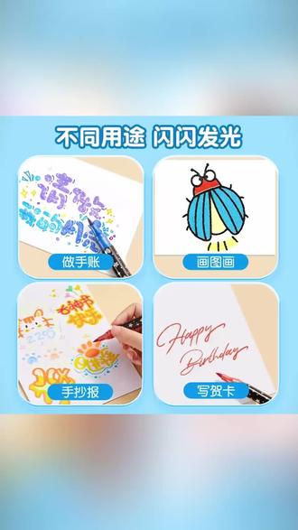 加粗珠光闪粉画画用马克笔可用于涂改修正国庆节的手抄报简笔画#马克笔 #手抄报绘画 #闪粉马克笔 #简笔画工具 #国庆节装饰