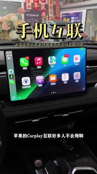 长安目前车型都支持苹果CarPlay互联我教大家如何正确连接使用,非常方便好用#长安第三代cs75plus #第三代cs75plus
