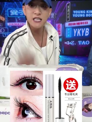 韬韬推荐#睫毛膏