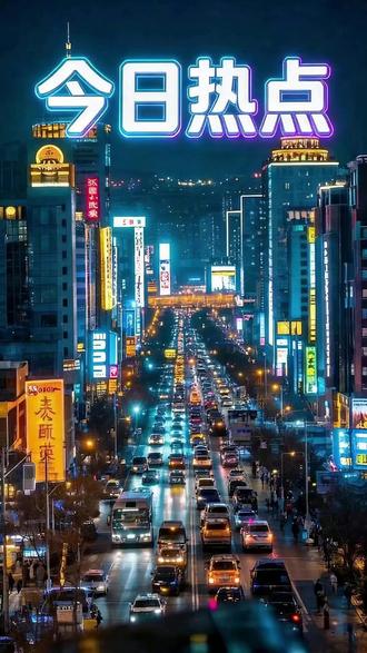 2026年2月3日热点事件#热点 2026年2月3日热点事件#热点 #娱乐 #内娱 #新闻 #热点事件