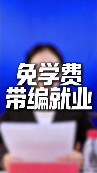 贵州2025免费医学生招154人,免学费还带编就业??#贵州高考 #免费医学生 #文源教育 #高三