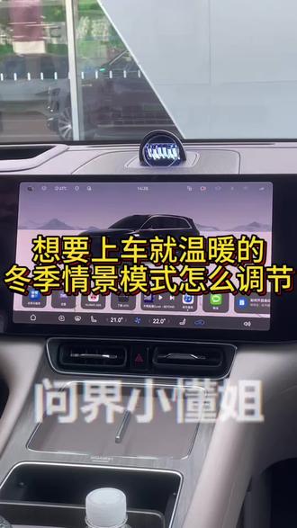冬季出门上车不用再调动空调,怎么操作?冬季用车智慧场景设置看这里!#问界 #华为#鸿蒙智行 #车知识分享计划 #科技改变生活