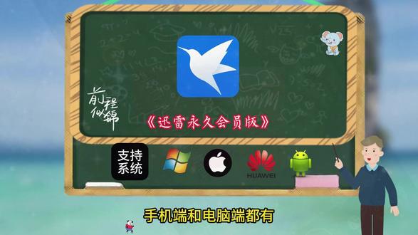 《方格资源》#迅雷会员 #免费分享 #免费软件分享 #学习资料分享