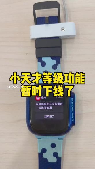 请耐心等待我们#小天才电话手表 #会越来越好