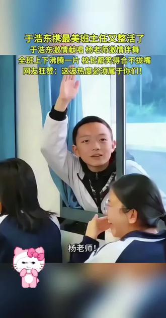 于浩东吧班主任老师彻底带🔥了#校园生活 #校园好声音 #创作者服务中心