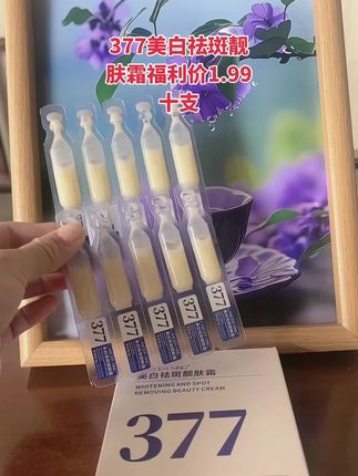 有救了有救了有救了。熬夜党皮肤暗黄的姐妹有救了,就是这个三七七四泡祛斑霜,两块钱不到,拿下一盒整整十支,一用一个不吭声,真的好赞啊,用过的姐妹都回购了,没试过的姐妹刷到赶紧试试这个夏天白成一道光。#护肤好物分享 #强烈推荐