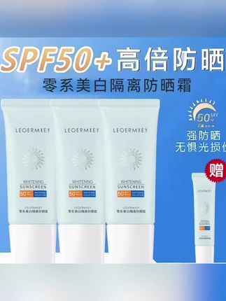 木森推荐的【防晒+美白+隔离】零系美白隔离防晒霜SPF50+PA+++防紫外线防晒乳#木森 #防晒 #防晒霜 #防晒乳 #木森大舞台