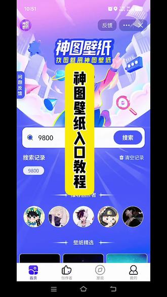 神图壁纸入口教程来了#神图壁纸小程序入口#壁纸#九宫格图#跨年九宫格#跨年
