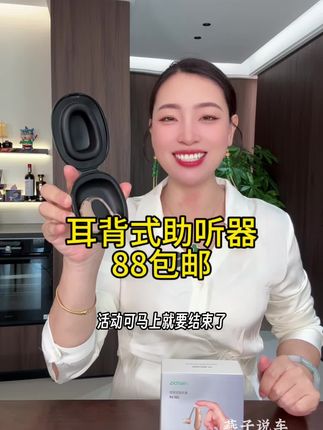 #医用助听器 新人体验只要88#耳聋#听力下降#耳背#老人礼物
