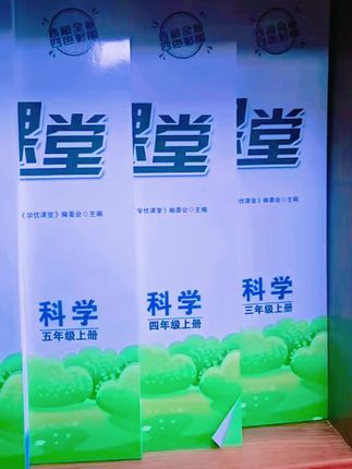 3-6年级的学优课堂道法和科学需要的请下方小黄车下单🙏🙏🙏