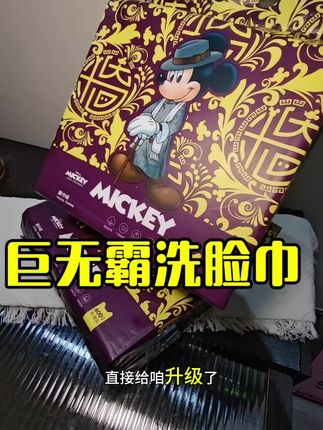 天啊,迪士尼特厚实洗脸巾都卷到啥价格了#柔软亲肤 #洗脸巾