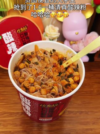 卷到姥姥家了!19块9发12桶酸辣粉太卷了吧! #嗦粉 #酸辣粉 #速食美食 #速食美食#超便宜超划算