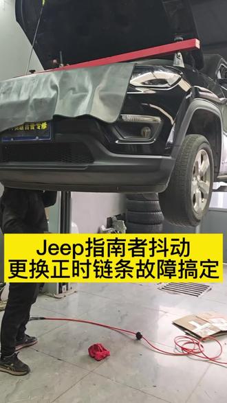 #抖音热点榜 #指南者 #抖动#无力
#Jeep专修