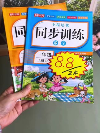 #一年级 新学期学完一课,如何巩固复习?💰8块8两本的#同步训练 赶紧的孩子安排上,学完一课练习一课,夯实基础查漏补缺,题型丰富,既能打基础又能做突破,趁现在有活动,赶紧拍#小学语文 #小学数学 #开学必备
