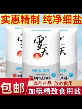 雪天食用盐500g加碘精制盐家用商用炒菜炖汤腌制细盐一整件批发价#食用盐#家用盐#腌制细盐