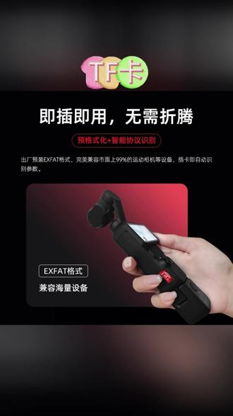 相机内存卡 闪立派tf卡适用大疆运动相机内存卡Action6/5pro/4/pocket3高速卡#Action6内存卡 #高速卡 #Action5pro内存卡 #数码好物 #运动相机配件