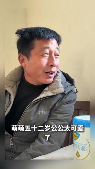 萌萌五十二岁公公太可爱了,村里人知道公公还单身,有人给他介绍对象。#用抖音记录人生 #记录真实生活 #记录生活