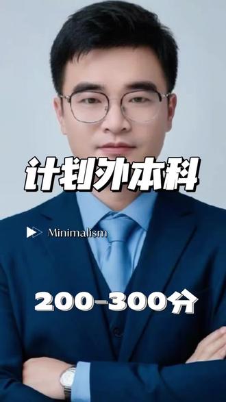 计划外本科不是吃人老虎🐯 孩子分数不高,想要有好的学习平台,本科真的不比专科差,哈哈#低分捡漏 #计划外本科 #自主招生本科院校 #职业教育本科 #专科志愿填报