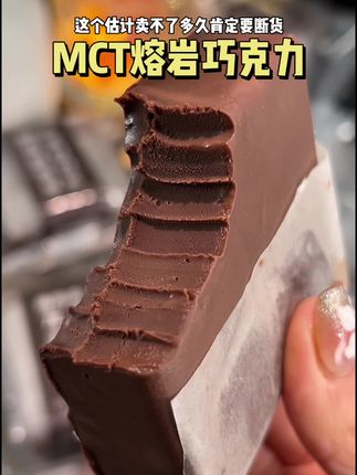 真的吹爆这个#熔岩巧克力 入口即化真的太绝了!还是冷链发货不用担心融化,醇香浓郁不甜腻#冰山熔岩#低卡甜品#冰山熔岩巧克力