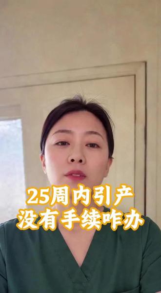 我见过不少姐妹走到引产这一步,四处为了证明奔波的时候,眼眶是红的,手也是抖的。那张纸看起来只是证明,可背后往往是很多个睡不着的夜晚、很多句没说出口的委屈。真的不用觉得自己不够坚强,难过、害怕、舍不得,都是很正常的。希望每个经历这一段的姐妹,都能被温柔对待,照顾好自己。#西安 #引产 #引产证明 #引产之痛 #冷知识