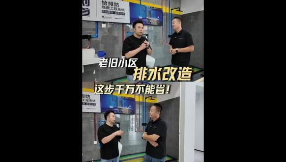 老旧房子改造,排水是个大问题!今天一条视频带你看懂,老旧房子改造的核心要点!#旧房翻新 #装修干货 #老房排水#装修经验#家装干货