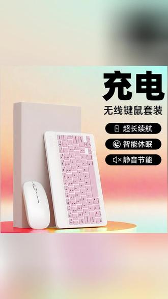 蓝牙键盘 高颜值键盘,打字超爽! #蓝牙键盘 #高颜值好物 #平板必备神器 #学习办公利器 #数码好物推荐