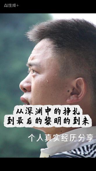 79年家庭顶梁柱亲身经历分享,深藏在贵州深处神奇的民间土法 #健康 #民间 #经历 #低谷 #传统文化