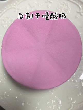 干噎酸奶算是吃上瘾了,今天还加了仙人掌果粉,颜值也漂亮,还好吃#干噎酸奶 #川秀酸奶菌粉 #抖音美食创作人