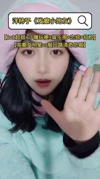 #发疯文学 #我的精神状态 #甜文 #爽爽爽 熬夜看完!!