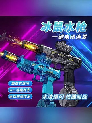 小冰鼠高速连发电动水枪儿童玩具3~8岁户外打水仗神器#电动水枪#儿童水枪#打水仗