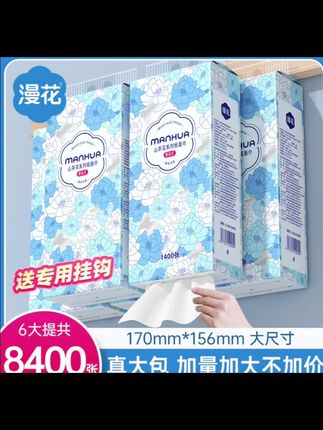 漫花抽纸#漫花抽纸 ##漫花抽纸推荐 ##漫花纸巾 #好物推荐🔥