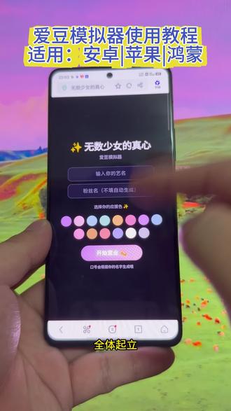 爱豆模拟器 /咐置爱豆模拟啊叩苓 使用方法来了,#爱豆模拟器 #爱豆模拟器下载 #嫂嫂模拟器 #爱豆模拟器玩法