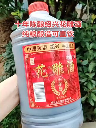 喜欢喝黄酒的朋友看过来,这可是正宗的绍兴十年陈酿花雕酒,纯粮食酿造的,足足十年才出坛,酒香醇厚,入口绵柔,回味无穷。不管是做菜、烹饪还是直接饮用都非常合适!#绍兴黄酒 #绍兴花雕酒 #好喝不贵 #厨房必备 #好剧推荐