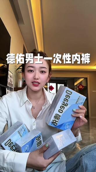 出门旅游出差必不可少的德佑男士一次性内裤!#德佑 #德佑一次性内裤 #男士内裤 #内裤