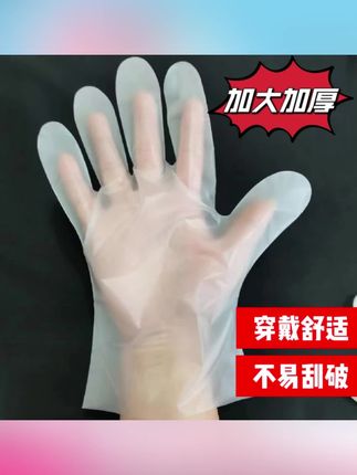 加厚加大一次性手套餐饮透明塑料烘焙手套#一次性手套#家用手套