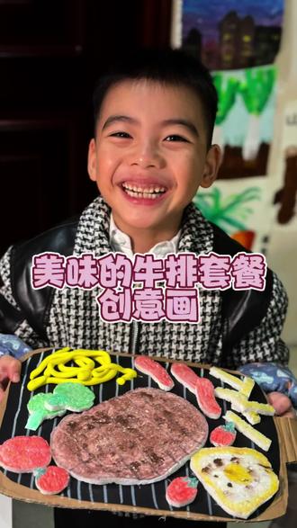 美味的立体牛排创意画,看着就美味,快来跟我一起做起来吧#跟着抖音学画画 #一起学画画#发泡纸 #创意手工画#儿童画