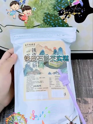 这个铁皮石斛芡实糕真的太好吃了,它不仅口感软糯,而且还能补充能量,无论是早餐还是下午茶都很合适吃。它是传统工艺制作的,吃起来清香微甜,让人吃了还想再吃一口。平时工作学习的时候可以来上一些,既能解馋又能饱腹,喜欢的朋友赶快去购买吧!