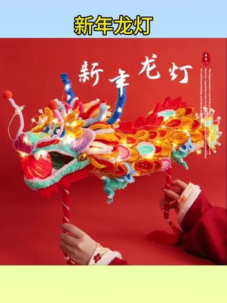 #灯具用品 中秋节灯笼扭扭棒手工编织非遗龙灯diy材料灯笼新年儿童玩具礼物#中秋节灯笼#灯笼#材料灯笼#玩具礼物
