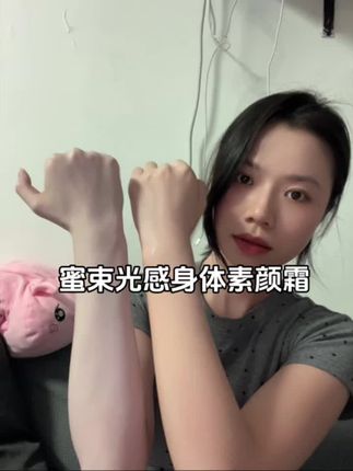 一直在回购的身体素颜霜,蜜束真的是有点东西的!又便宜又好用!!!#身体素颜霜#身体素颜霜正确打开方式#女生必备 #蜜束 #自用好物推荐